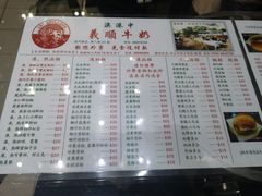 菜单-义顺牛奶公司(新马路老店)