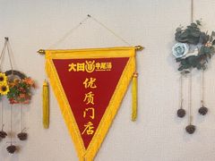 -大田牛尾汤(幸福河市场店)