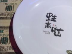 -蛙来哒(大汉悦中心店)