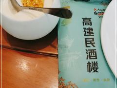 -高建民酒楼(红旗大街店)