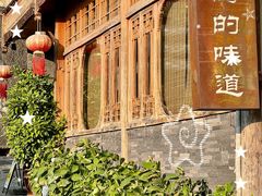 -妈妈的味道(和顺古镇店)