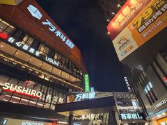 -江燕路万科里