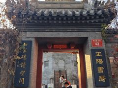 -正阳书局(西四南大街店)