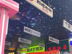 -传闻来紫菜包饭·打糕(西塔韩百店)