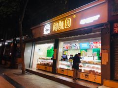 门面-闻酥园(大慈寺店)