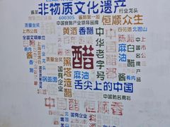 -镇江中国醋文化博物馆