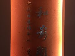 -惠和石文化园
