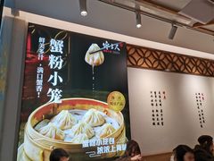 -馋三尺蟹粉小笼(人民广场店)