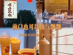 -长春堂顺时而饮(前门店)