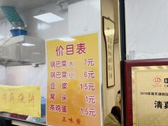 -正味斋锅巴菜(西北角店)