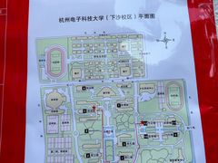 -杭州电子科技大学(下沙校区)