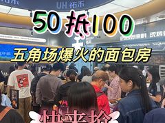 -UH祐禾(上海五角场万达店)
