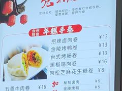-张果佬年糕卷(科巷店)