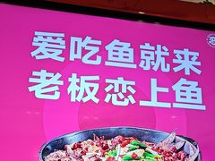 -老板恋上鱼(恒隆广场店)