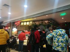 等位区-阿罗新疆菜(人民广场店)