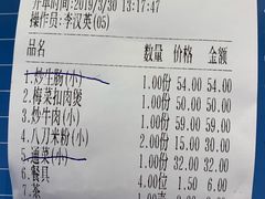 账单-东山茶寮(新安店)