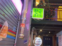 -入火韩国烤肉(凯旋广场店)