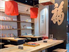 大堂-和府捞面(中山龙之梦店)