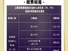 -上海虹桥站-P9停车场