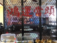 -鸿姐老火锅(疁城新天地店)