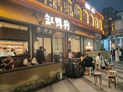 -缸鸭狗(天一广场店)