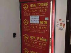 -宅天下装饰·匠心筑家(春熙店)