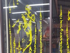 -TFC 纯泰拳馆MuayThai