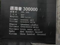 -侵华日军南京大屠杀遇难同胞纪念馆