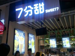 门面-7分甜(苏州中心店)