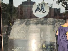 -中国翰园碑林