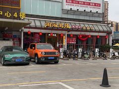 -湘阁里辣(沙井华润万家店)