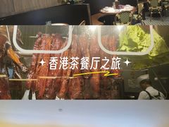 -鹅冠港式茶餐厅(来福士店)