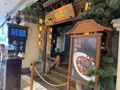 门面-桂满陇-十里风荷(合生汇店)