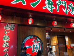 -一蘭拉面(尖沙咀店)