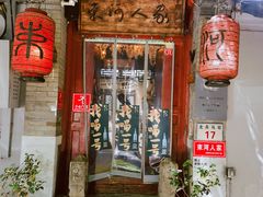 -束河人家(南锣鼓巷店)