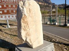 -平西抗日烈士陵园