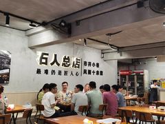 -86烧烤 | 江湖菜(石人总店)