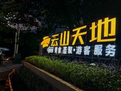 -顺德杨廷记(白云山店)