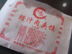 -东关吉祥西安腊汁肉夹馍(健德门店)