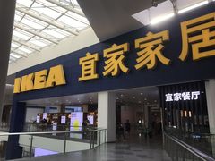 门面-宜家·瑞典风味餐厅(北京西红门店)