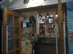 门面-乌镇那一年小院主题餐厅(甘泉西路店)
