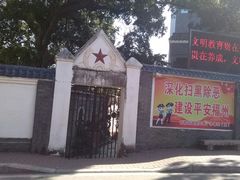 -福州市仓山小学