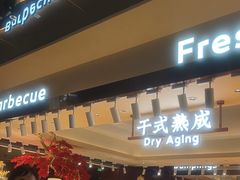 -東盛炭烤自助料理(玄武招商花园城店)