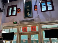 -逸桂禾面馆