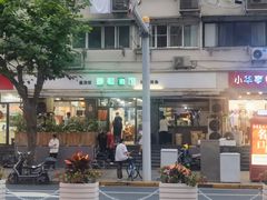 -春和面馆(常德路店)