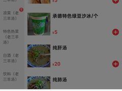 -老三羊汤【北兴隆街店】