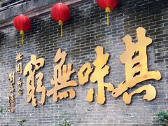 -北园酒家(小北路店)