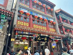 -张一元(总店)
