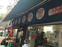 门面-蒋六十八梯眼镜面(渝中店)