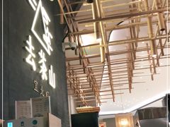 -去茶山